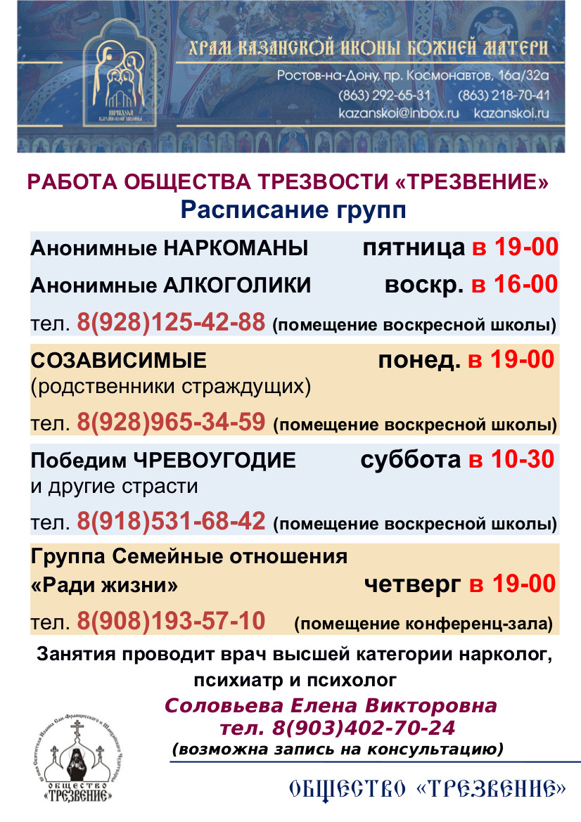 Расписание группа в москве на сегодня. Расписание групп анонимных наркоманов. Группа анонимных наркозависимых расписание. Сообщество анонимных алкоголиков. Группы анонимных наркозависимых в Москве.